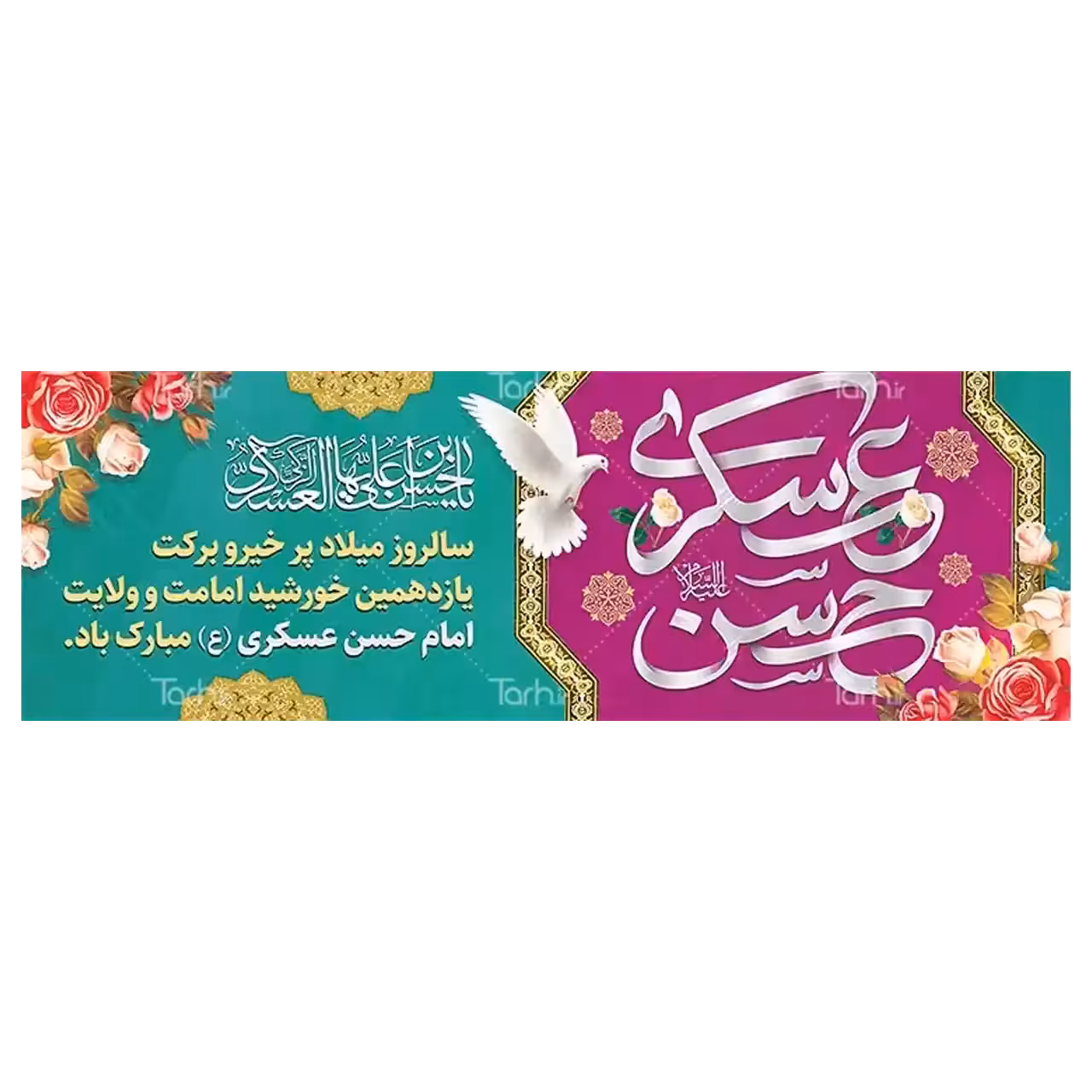 بنر ولادت امام حسن عسکری (ع) مدل 42W13