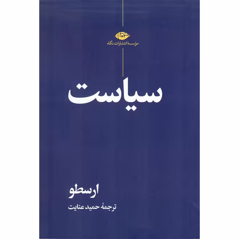 سیاست