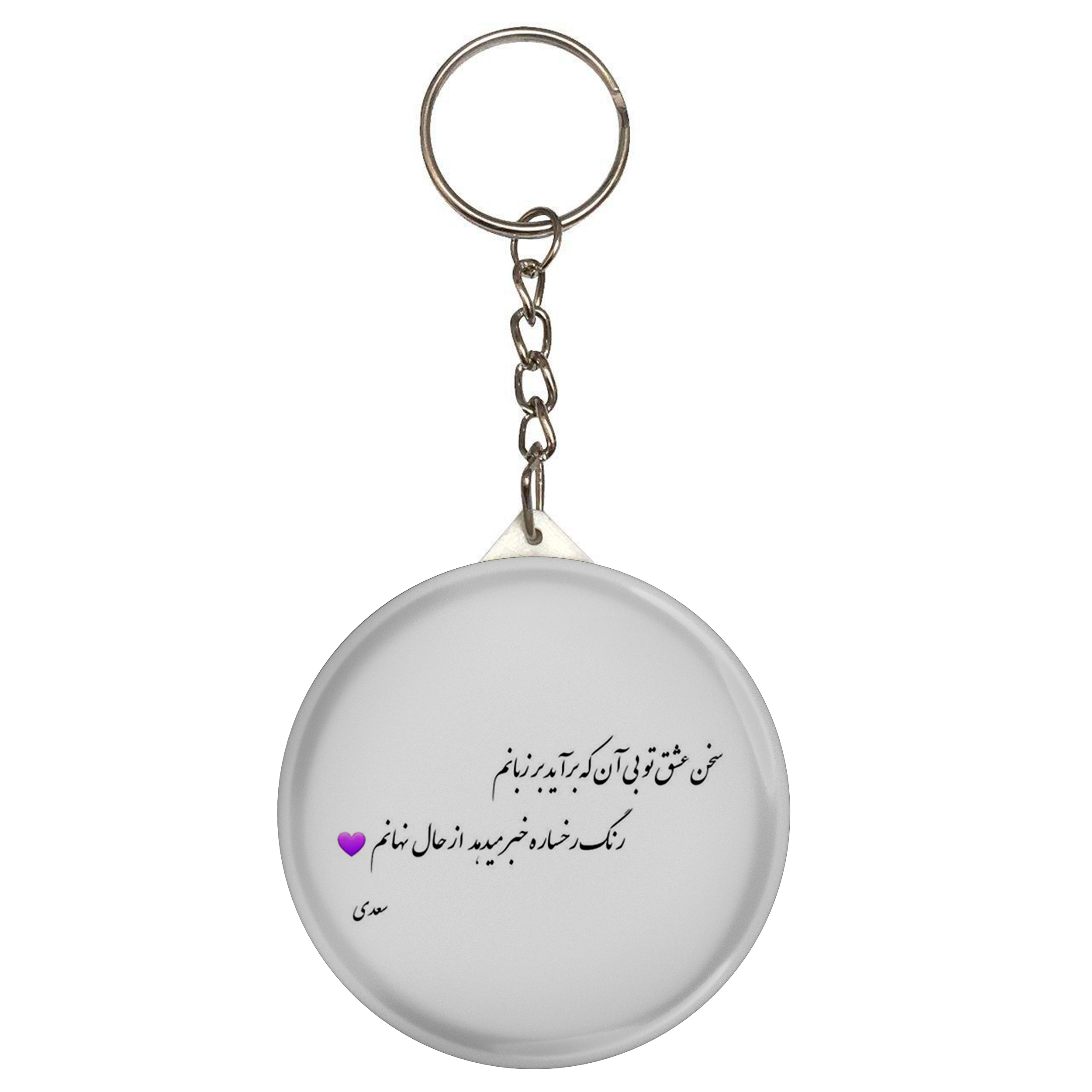 جاکلیدی مدل شعر سعدی S12150