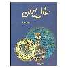 کتاب سفال ایران اثر مریم کبان نشر دایره