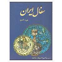 کتاب سفال ایران اثر مریم کبان نشر دایره