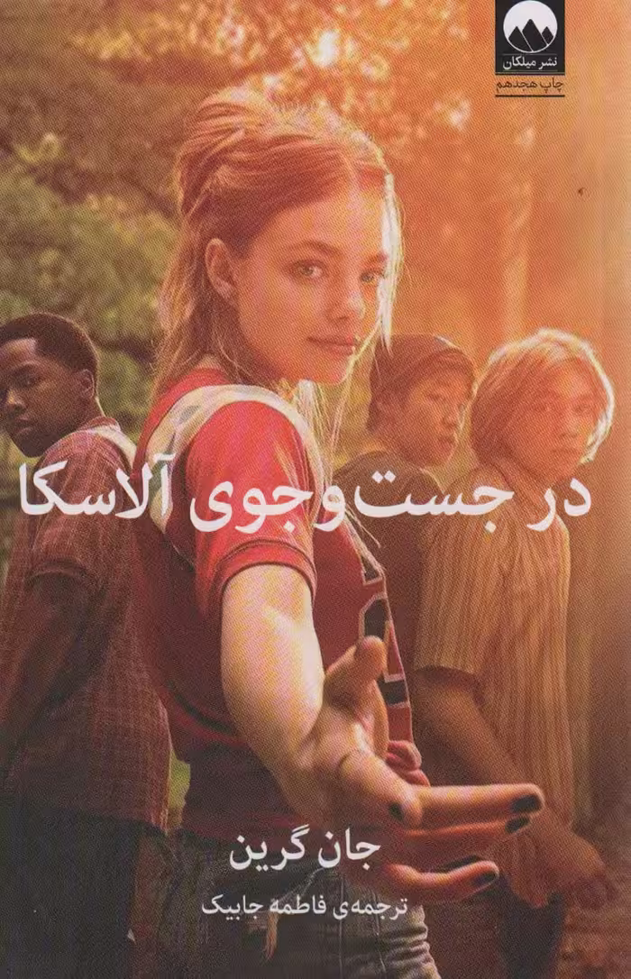 در جست و جوی آلاسکا - ناشربوک | خرید آنلاین کتاب