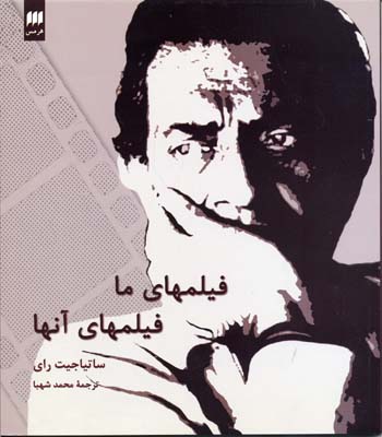 فیلمهای ما، فیلمهای آنها