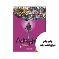 کتاب Adosphere 4 Livre de leleve نویسنده Céline Himber – Marie laure Poletti