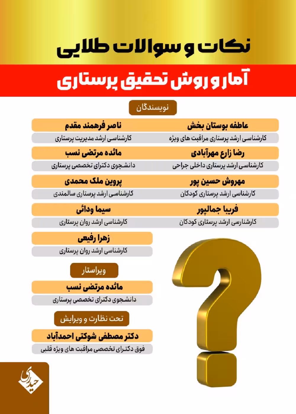 نکات و سوالات طلایی آمار و روش تحقیق پرستاری