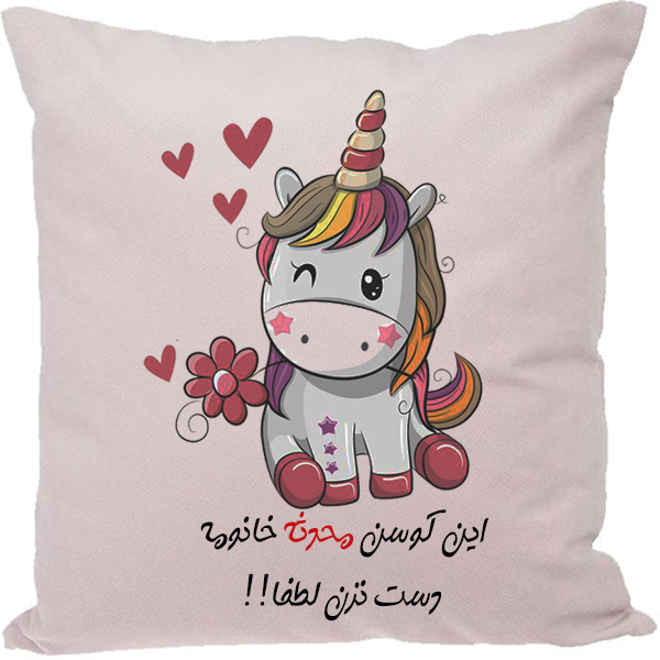 کوسن مدل اسم محدثه