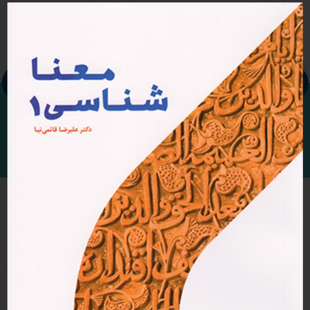 کتاب معناشناسی 1