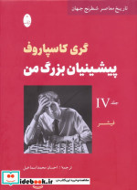 کتاب پیشینیان بزرگ من