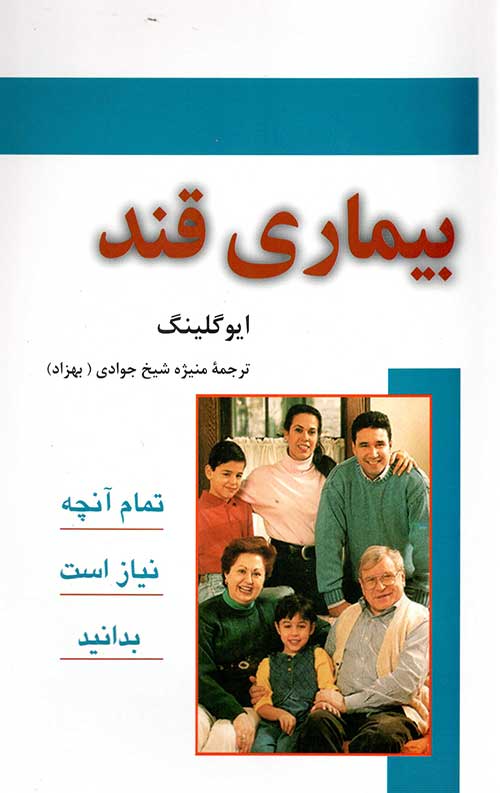 بیماری قند