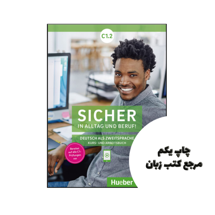 کتاب Sicher in Alltag und Beruf C12 نویسنده von Susanne Schwalb (Autor), Magdalena Matussek (Autor), Michaela Perlmann-Balme (Autor)