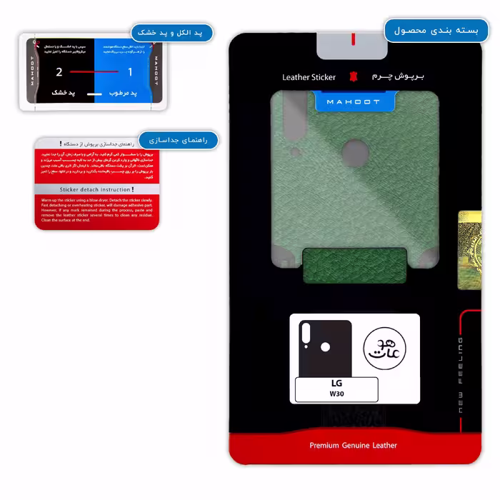 برچسب پوششی ماهوت مدل GL-MAH مناسب برای گوشی موبایل ال جی W30