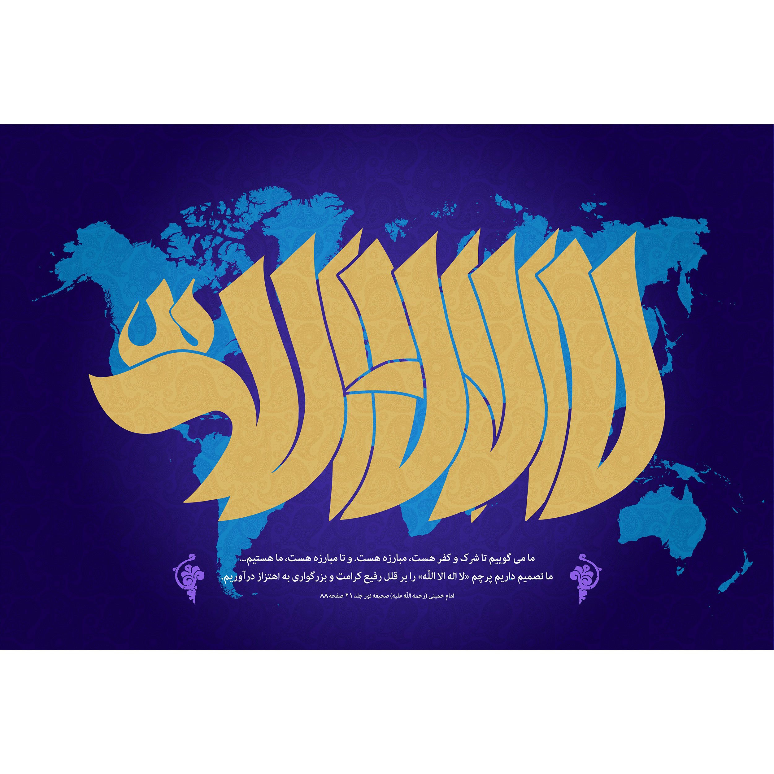 تابلو شاسی مدل لا اله الا الله کد T3377