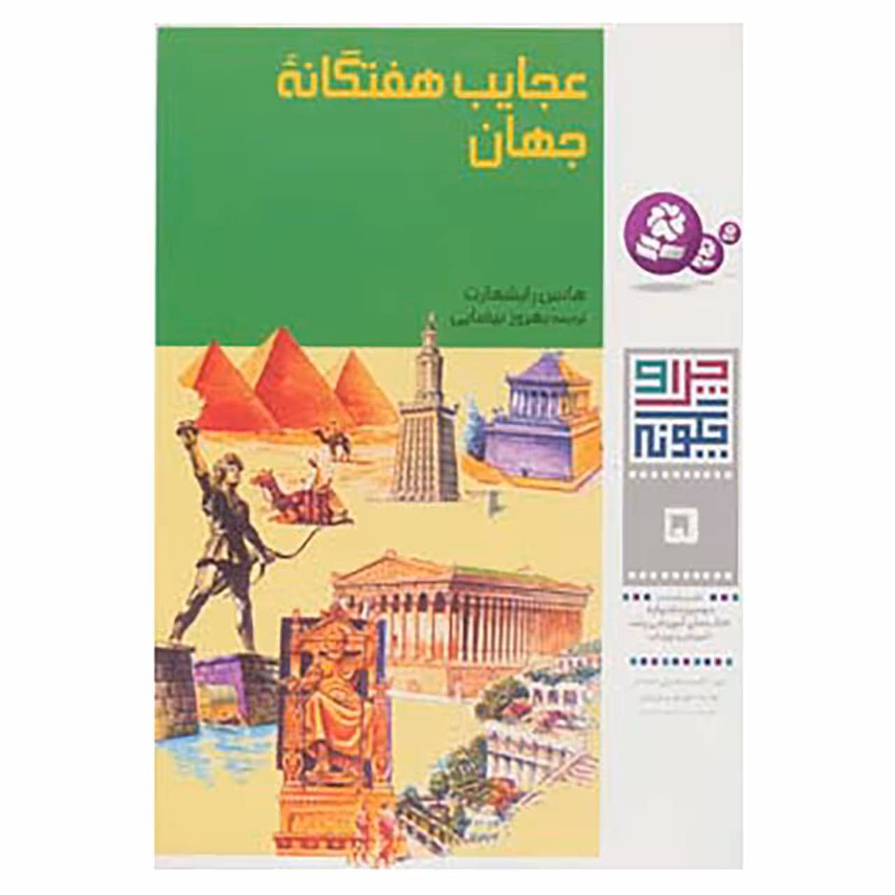 کتاب چرا و چگونه 5 اثر هانس رایشهارت