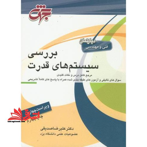 معادلات دیفرانسیل - فروشگاه کتاب اشراق