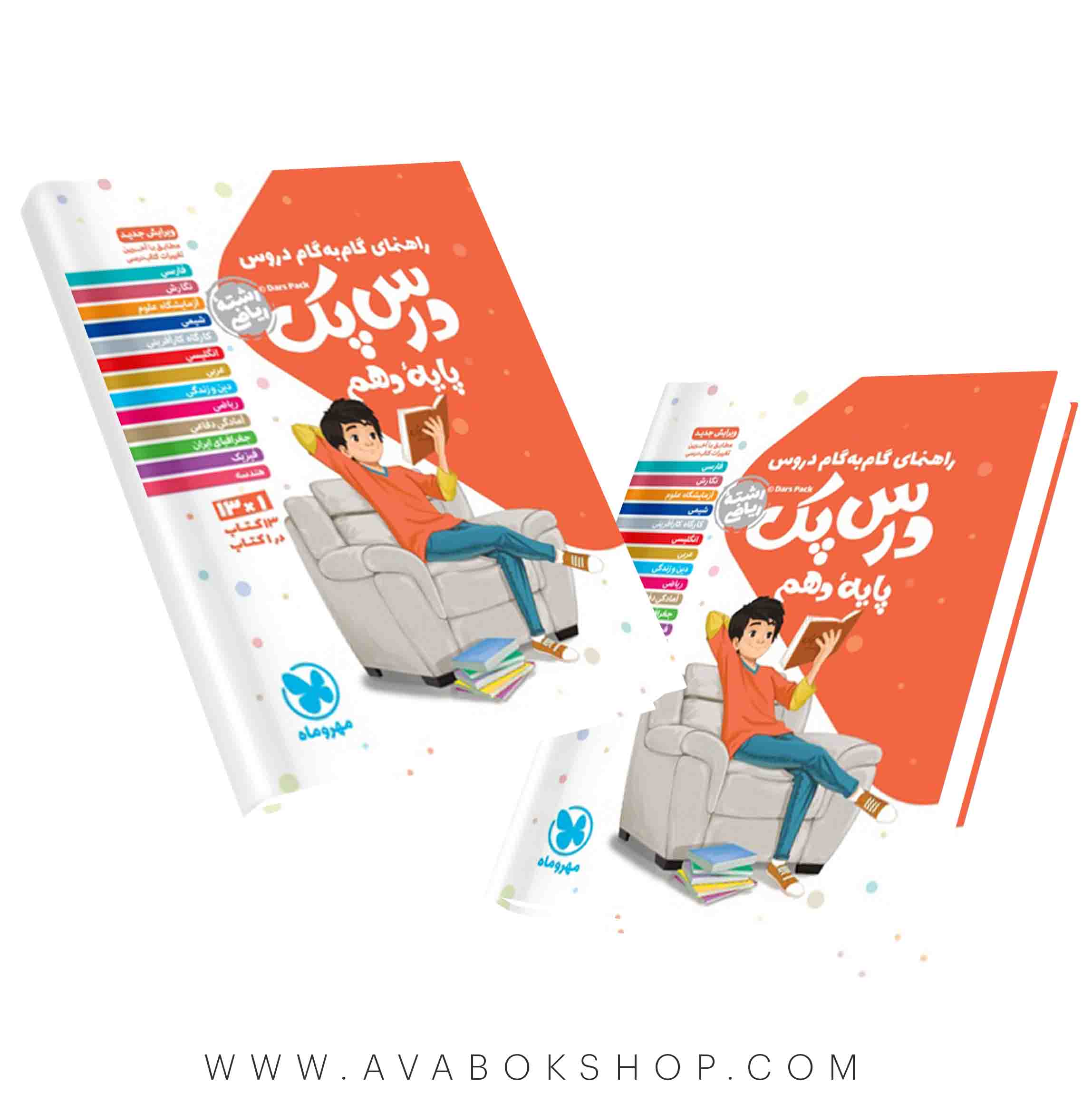 کتاب راهنمای گام به گام درس پک دهم ریاضی مهروماه