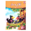کتاب کلاغ و مار اثر فرشته جندقیان انتشارات اعتلای وطن