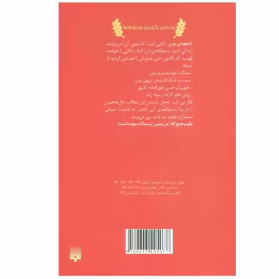 کتاب کتابچه ی بدن اثر نیک آرنولد انتشارات پیدایش