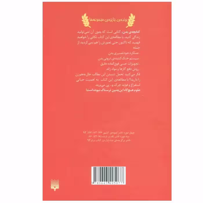 کتاب کتابچه ی بدن اثر نیک آرنولد انتشارات پیدایش