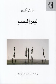 خرید کتاب لیبرالیسم — کتابسرای طه