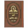 کتاب شهر زیر زمینی اثر ژول ورن انتشارات پارمیس