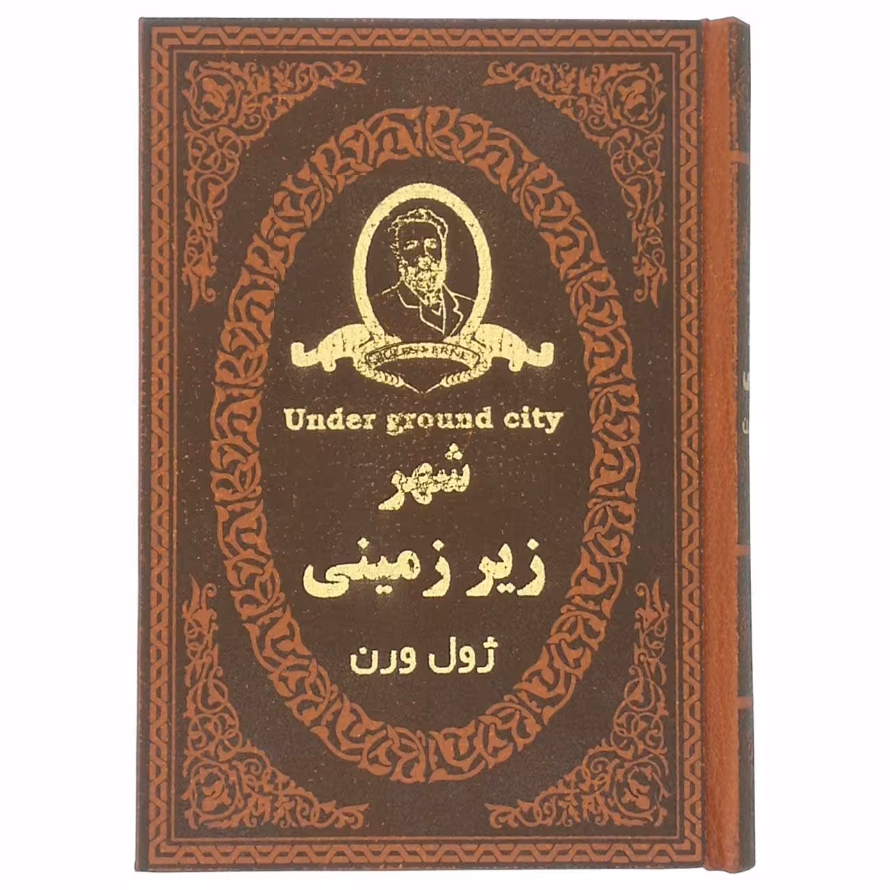 کتاب شهر زیر زمینی اثر ژول ورن انتشارات پارمیس