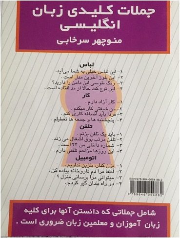 کتاب جملات کلیدی زبان انگلیسی منوچهر سرخ آبی CD