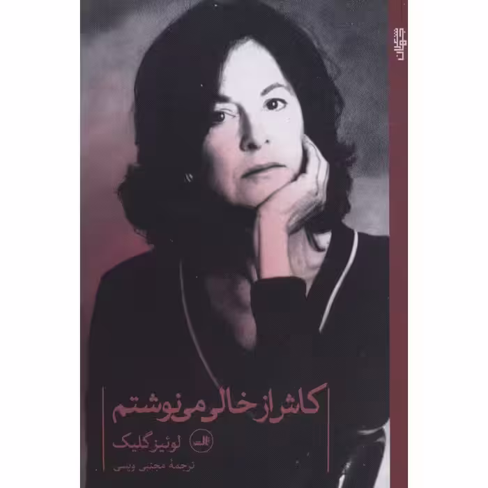کاش از خالی می نوشتم