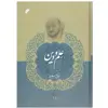 کتاب علم و دین اثرمحمد تقی جعفری انتشارات دفتر نشر فرهنگ اسلامی جلد 15