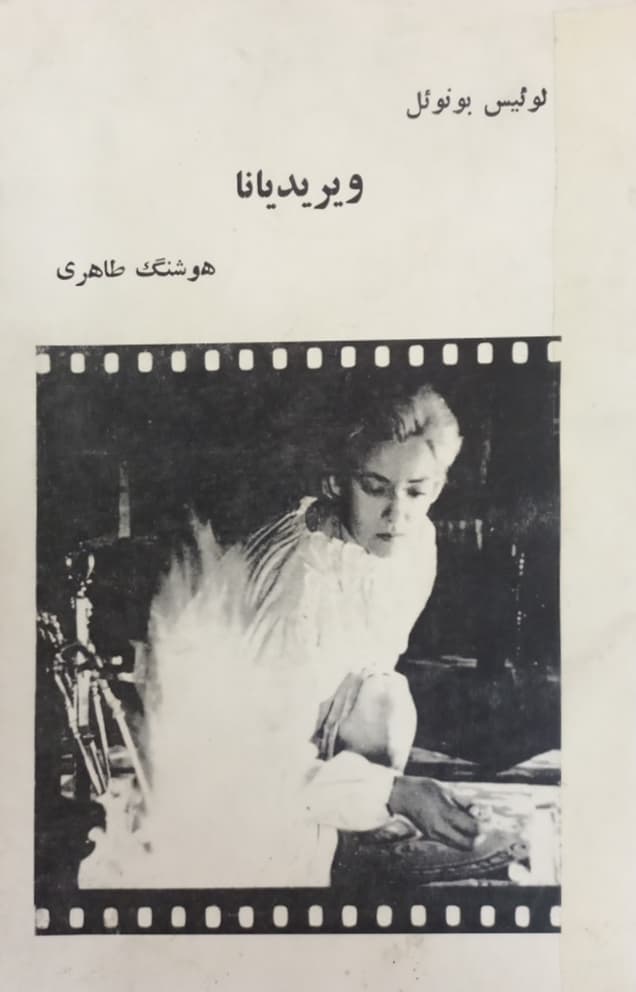 ویریدیانا | لوئیس بونوئل