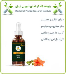 روغن هویج مخصوص پوست صورت