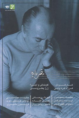 سی دی رقص دایره