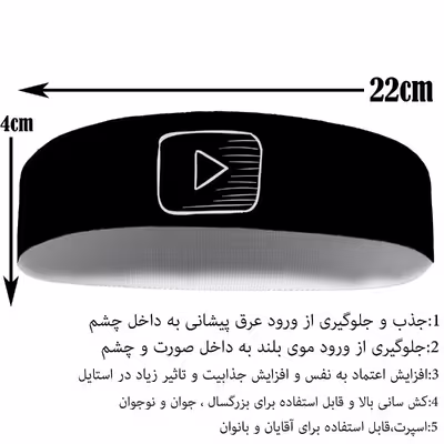 هدبند ورزشی آی تمر مدل یوتوب کد 70
