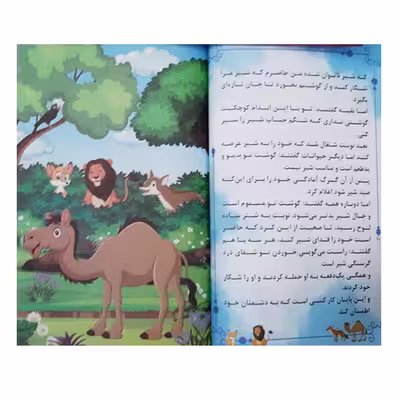کتاب قصه های دلنشین بچه ها کلیله و دمنه اثر علیرضا مومنی انتشارات بهدیس