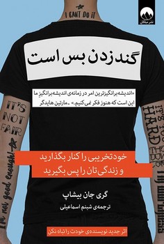 گند زدن بس است | مرکز فرهنگی آبی