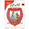 کتاب افسانه های شیرین دنیا 1 کتاب قرمز اثر اندرو لنگ انتشارات قدیانی