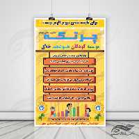 پوستر لایه باز ثبت نام کلاس ریاضی کودکان 3 psd