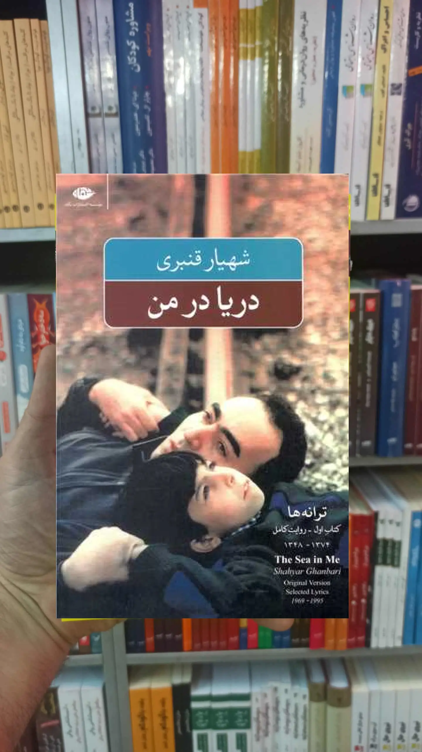دریا در من شهیار قنبری نگاه - بانک کتاب ماندگار-قیمت-خرید-کتاب-کمک-درسی-کنکور-دانشگاهی