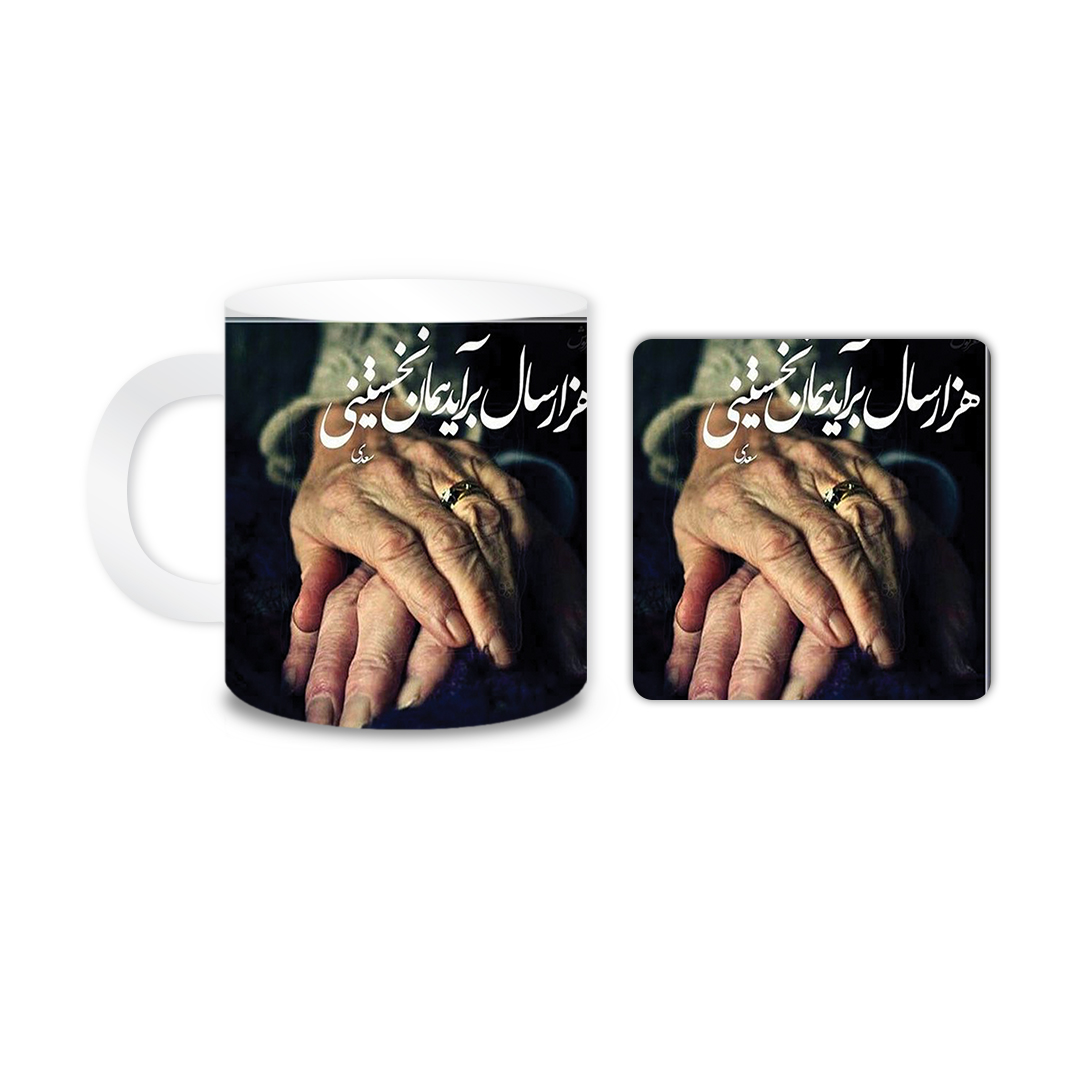 ماگ مدل متن کد 1036 به همراه زیر لیوانی