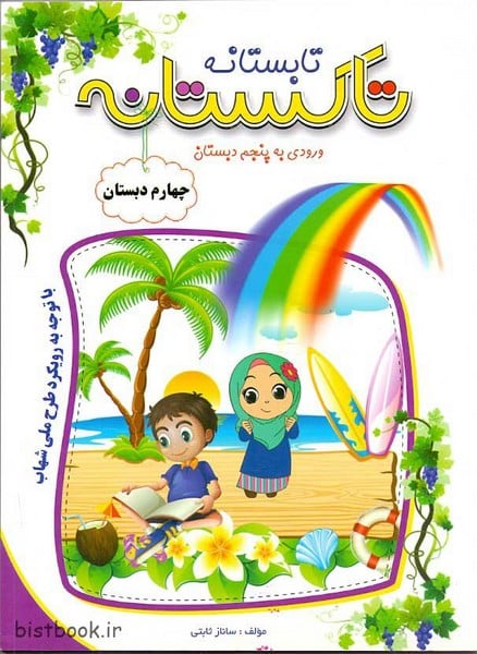 تاکستانه چهارم ورودی به پنجم - کتابفروشی کوچه کتاب