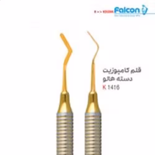 قلم کامپوزیت دسته هالو Plastic Filling کوشا - فروشگاه تخصصی دندانپزشکی سپیرا