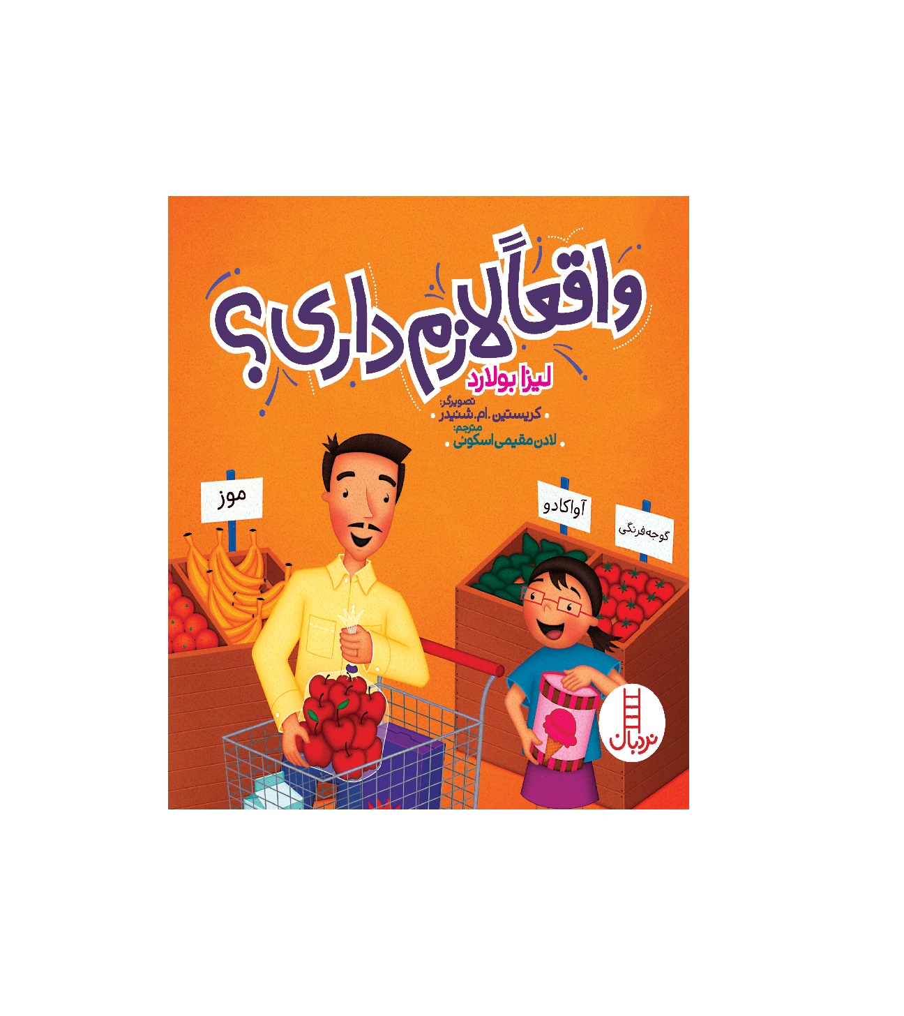 کتاب واقعا لازم داری؟