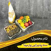 ست پذیرایی پارمیدا