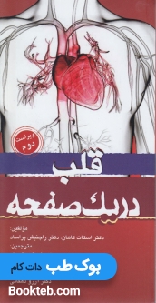 قلب دریک صفحه