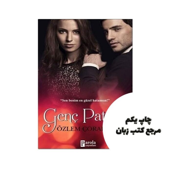 Genc Patron کتاب نویسنده Özlem Çorapçı Aydemir