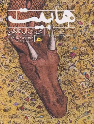 هابیت