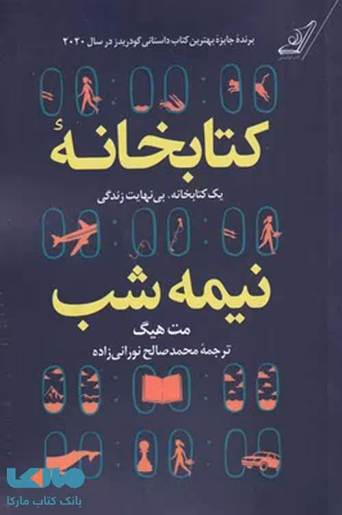 کتابخانه نیمه شب نشر کوله پشتی
