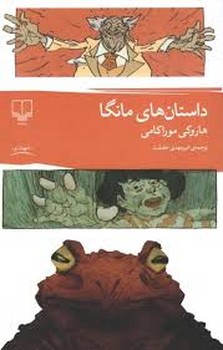 داستان های مانگا | مرکز فرهنگی آبی