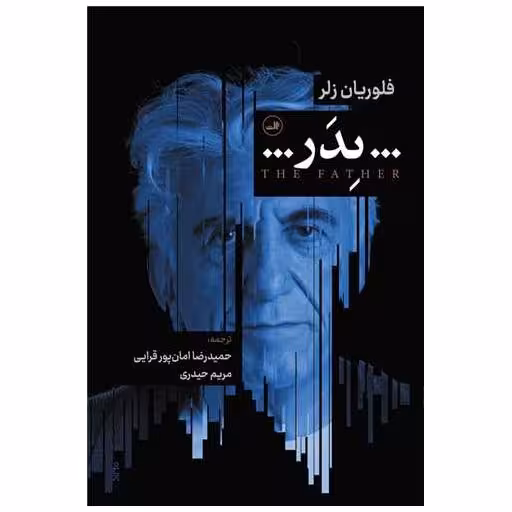 کتاب پدر اثر فلوریان زلر