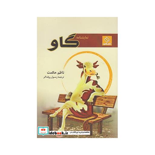 کتاب گاو نمایشنامه