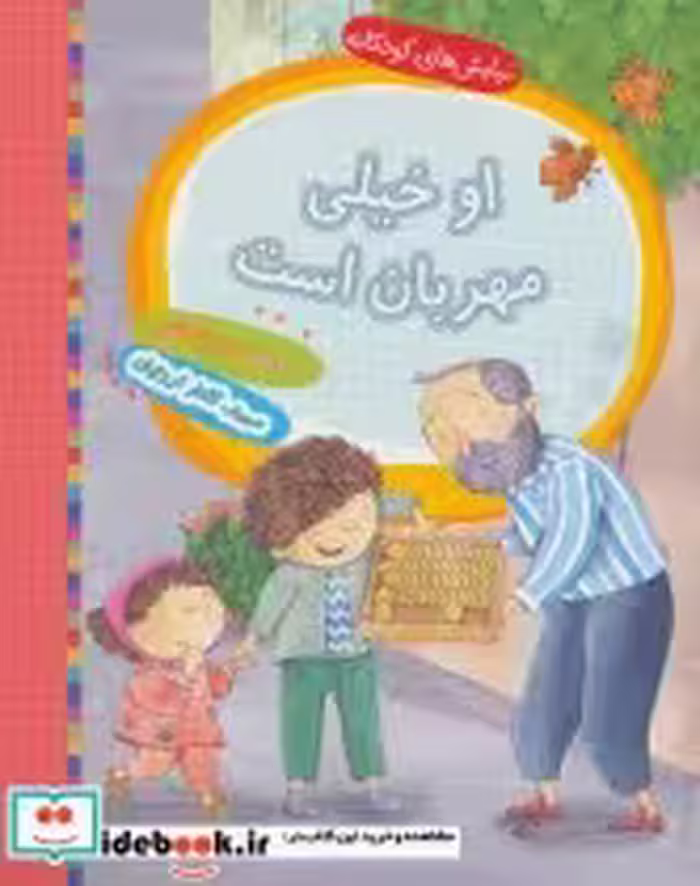 قیمت و خرید کتاب او خیلی مهربان است اثر علی باباجانی | ایده بوک